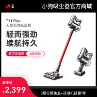 小狗无线拖地吸尘器T11 Plus