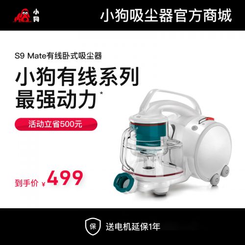 小狗有线家用卧式吸尘器S9 Mate