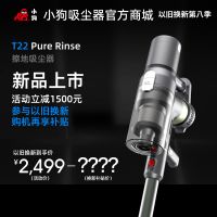 【以旧换新】小狗无线擦地吸尘器T22 Pure Rinse