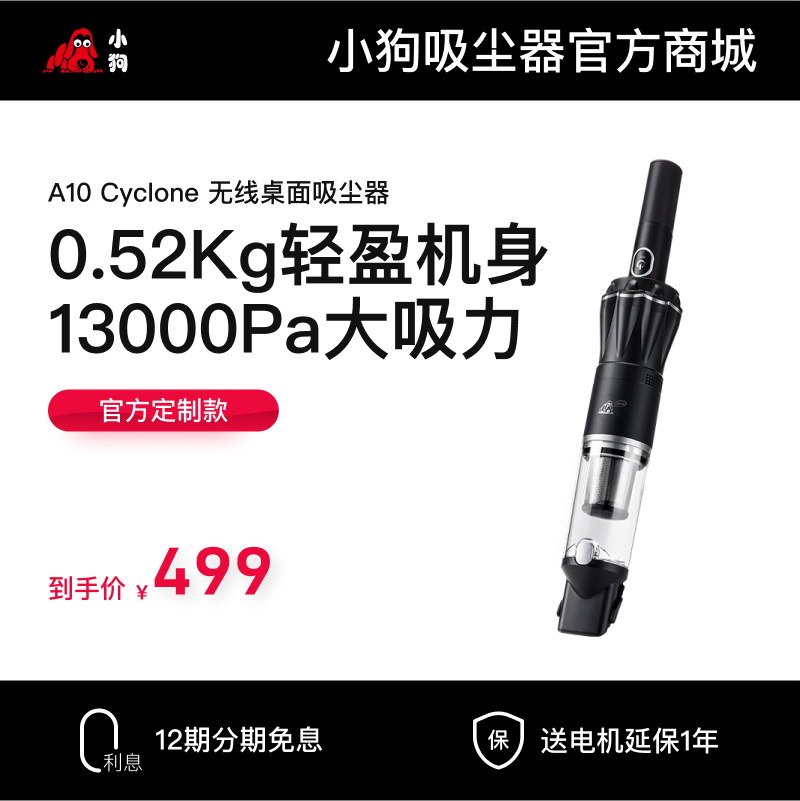 小狗无线桌面吸尘器A10 Cyclone