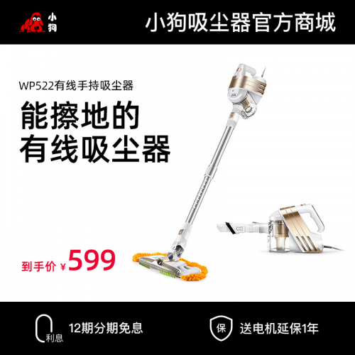 小狗有线手持吸尘器WP522