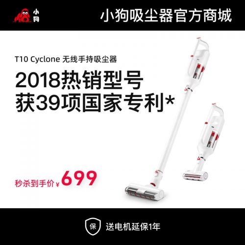 小狗无线推杆吸尘器T10 Cyclone