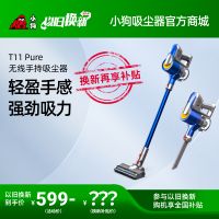 【以旧换新】小狗无线手持吸尘器T11 Pure -蓝