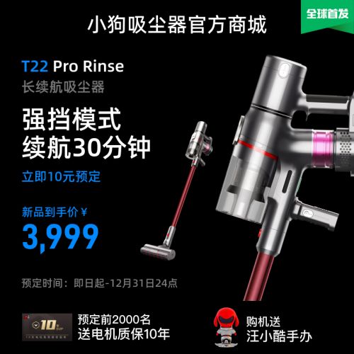 【10元预定】小狗长续航吸尘器T22 Pro Rinse