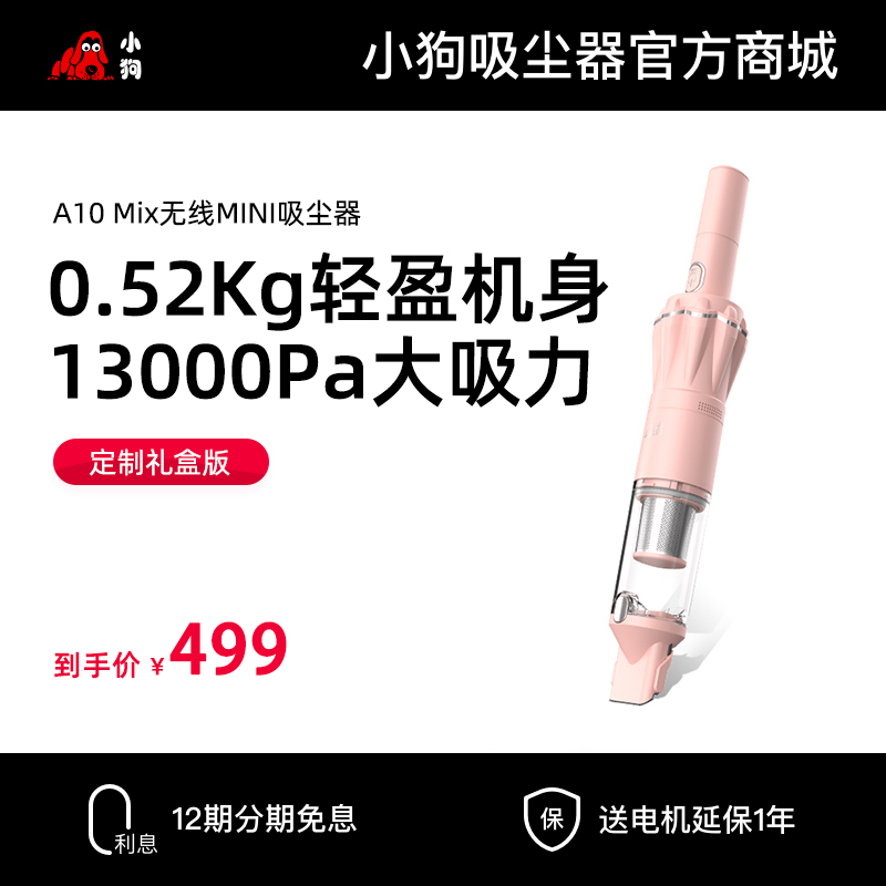 小狗无线MINI吸尘器A10 Mix