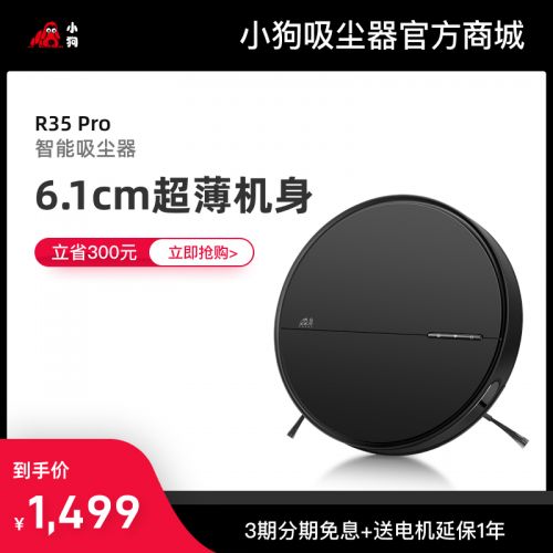 小狗智能吸尘器R35 Pro
