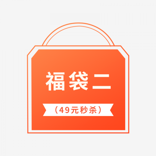 20周年庆福袋二