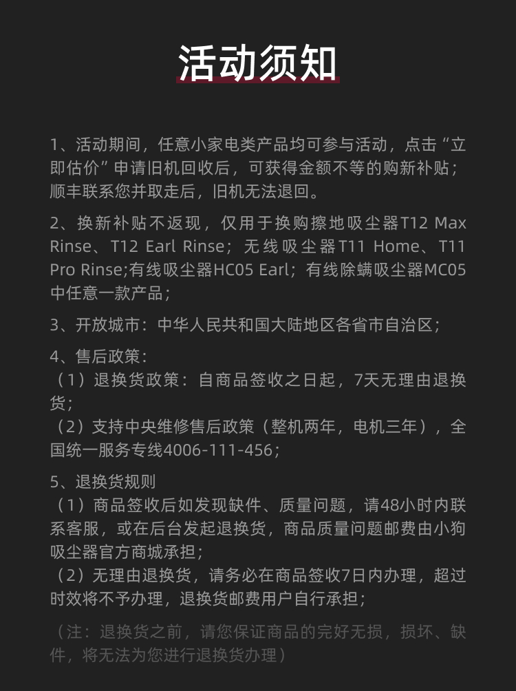 WAP-以旧换新-暂定版确认-浅色头图_08.jpg