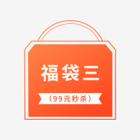 20周年庆福袋三