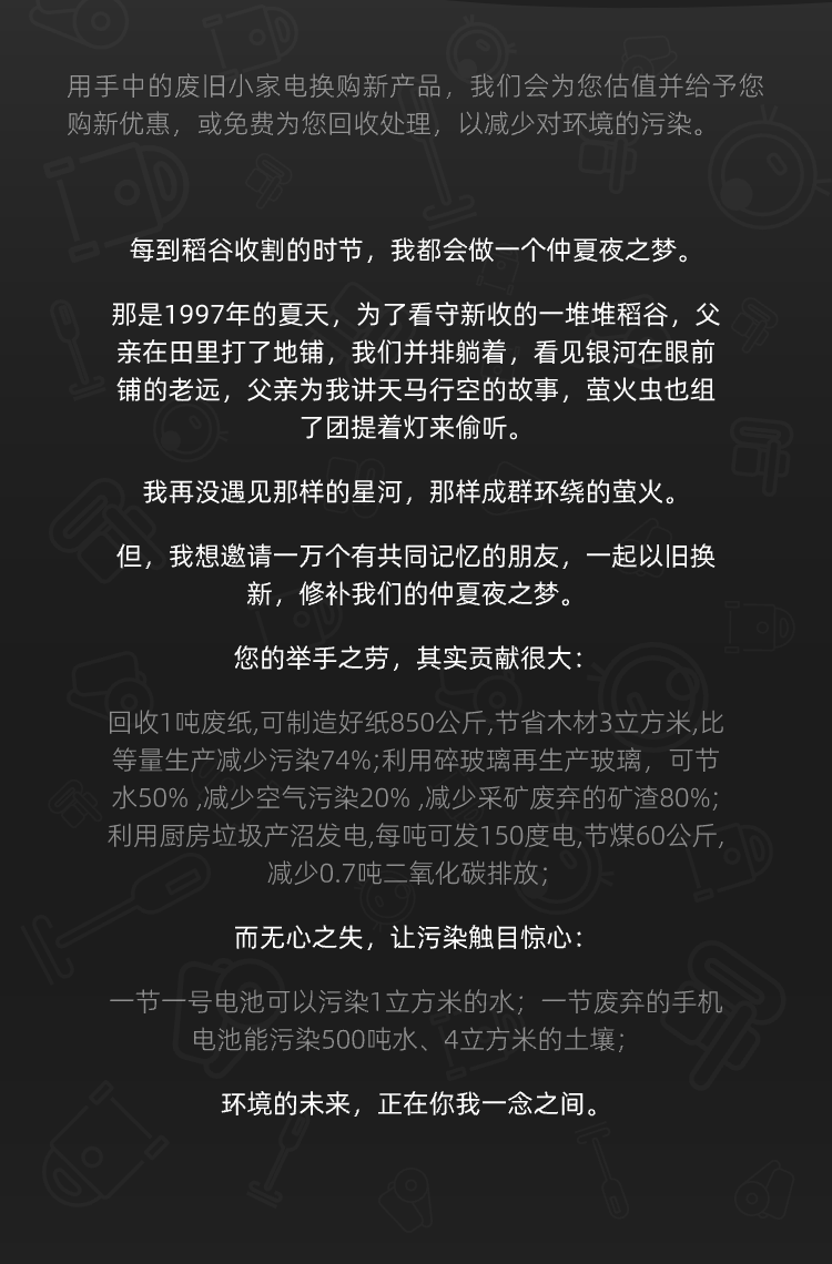 WAP-以旧换新-暂定版确认-浅色头图_02.jpg