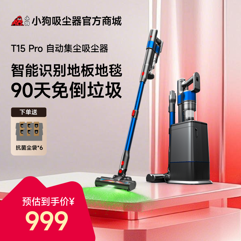 【新品首发】小狗无线吸尘器自动集尘家用大吸力T15Pro