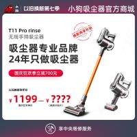 【升级标准版】小狗无线手持吸尘器T11 Pro Rinse