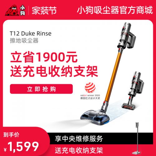 小狗无线擦地吸尘器T12 Duke Rinse