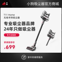 【小狗】无线手持吸尘器T11 Home