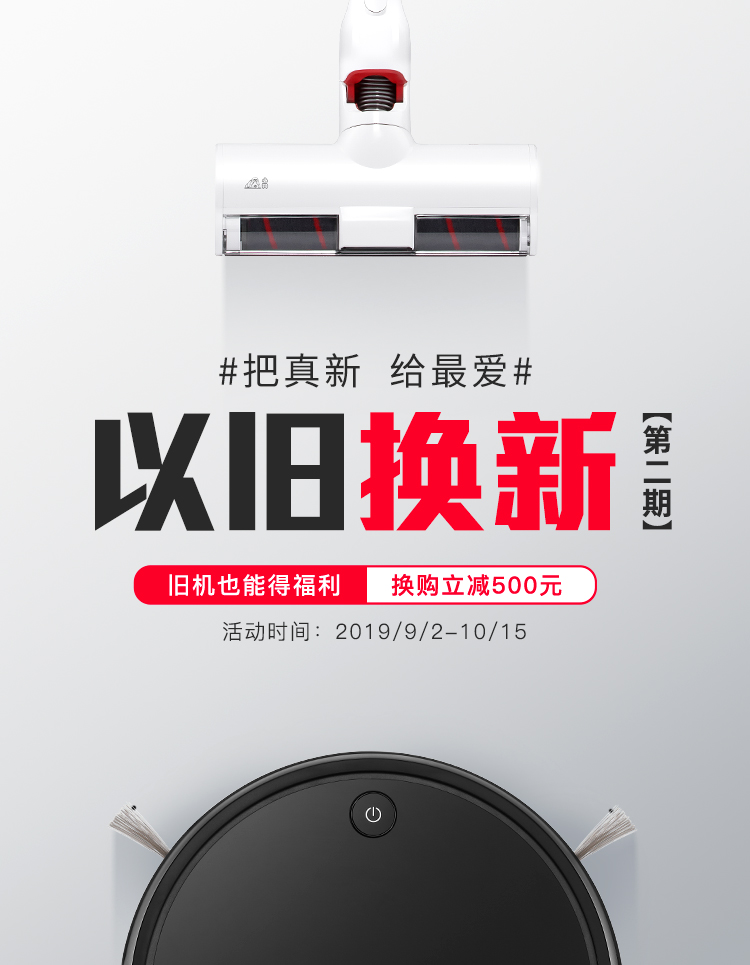 以旧换新第二季WAP_01.jpg