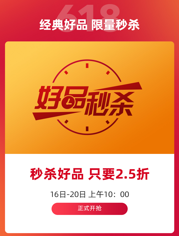 618提前购好货来吸第三阶段WAP_04.jpg
