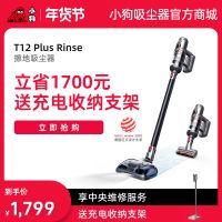 小狗无线擦地吸尘器T12 Plus Rinse