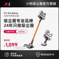 【升级标准版】小狗无线手持吸尘器T11 Pro Rinse