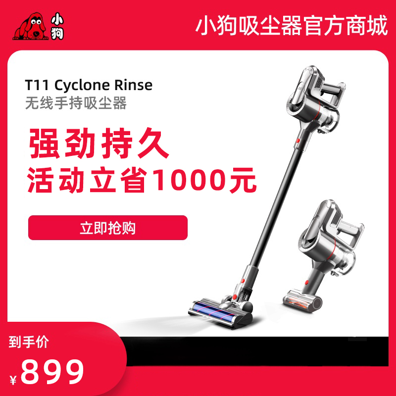 【标准版】小狗无线擦地吸尘器T11 Cyclone Rinse