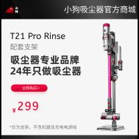 T21 Pro Rinse 定制收纳支架（不含机器）