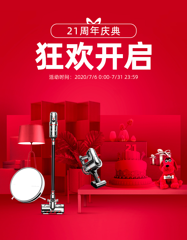 21周年庆典--狂欢开启-wap_01.jpg