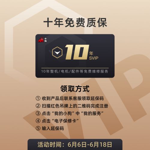 十年质保