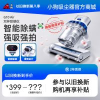 【以旧换新】小狗G10 Air 双杯除螨仪