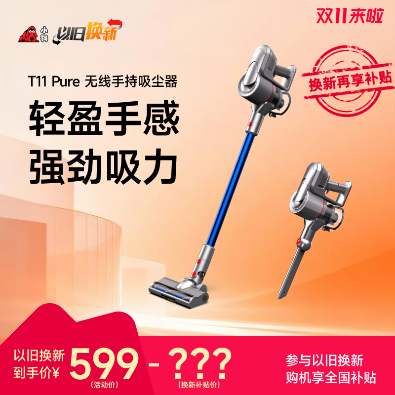 【以旧换新】小狗无线手持吸尘器T11 Pure -灰