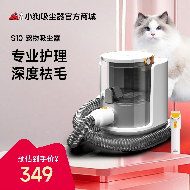 S10 宠物吸尘器（专业版）