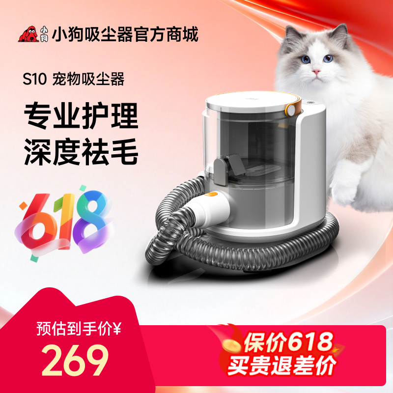 S10 宠物吸尘器（标准版）