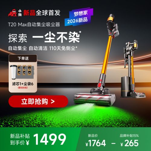 【2026新品】小狗无线吸尘器家用自集尘大吸力除螨吸尘机T20 Max