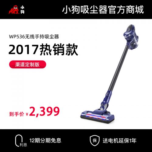 小狗无线手持吸尘器WP536
