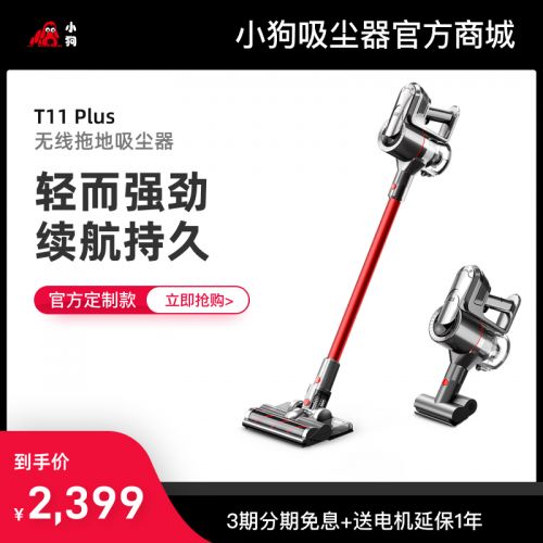 小狗无线拖地吸尘器T11 Plus