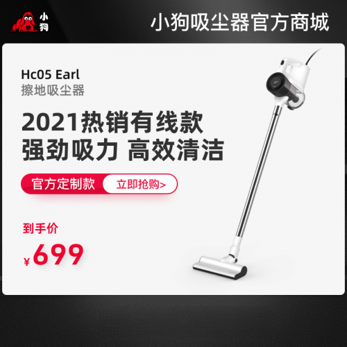 【商场同款】小狗有线手持吸尘器HC05 Earl