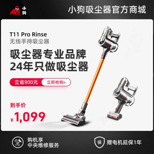 【升级标准版】小狗无线手持吸尘器T11 Pro Rinse