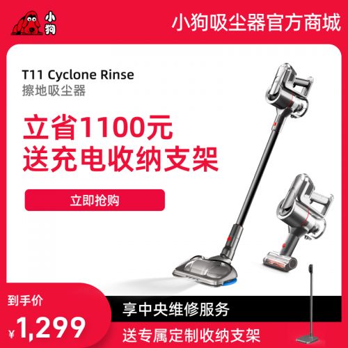 【擦地版】小狗无线擦地吸尘器T11 Cyclone Rinse