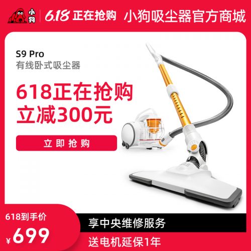 小狗有线家用卧式吸尘器S9 Pro白色